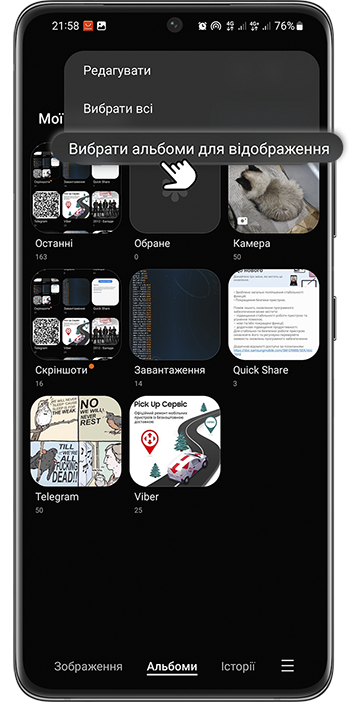 <b>Крок 2.</b> </b>Вибрати альбоми для відображення</b>