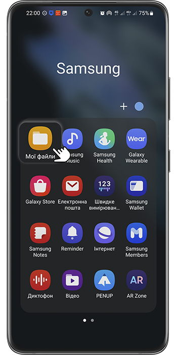 <b>Крок 1.</b> Відкрийте програму <b>Мої файли</b>