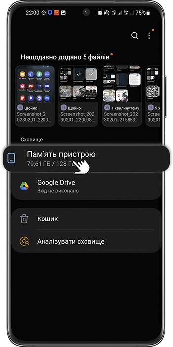 <b>Крок 2.</b> Натисніть <b>Пам’ять пристрою</b>