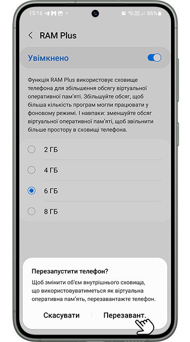 <b>Крок 5.</b> Оберіть обсяг внутрішньої пам'яті, який ви хочете використовувати як віртуальну пам'ять та натисніть <b>Перезавантажити</b>
