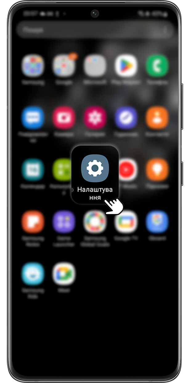 <b>Крок 1.</b>  Відкрийте <b>Налаштування</b>