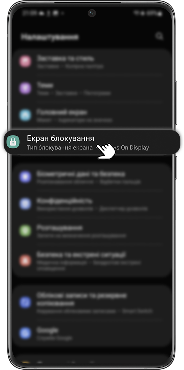 <b>Крок 2.</b> <b>Екран блокування</b>