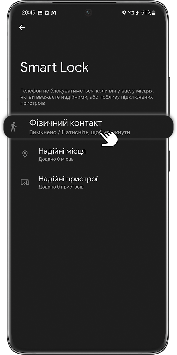 <b>Крок 2.</b> Оберіть <b>Фізичний контакт</b>