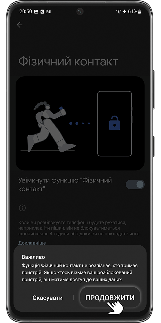 <b>Крок 4.</b> На екрані з’явиться попередження. Торкніться <b>ПРОДОВЖИТИ</b>, щоб прийняти сповіщення та увімкнути функцію.