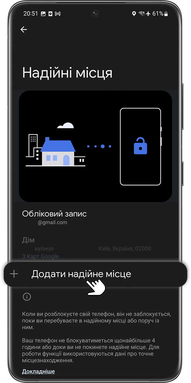 <b>Крок 3.</b> Натисніть <b>Додати надійне місце</b>.