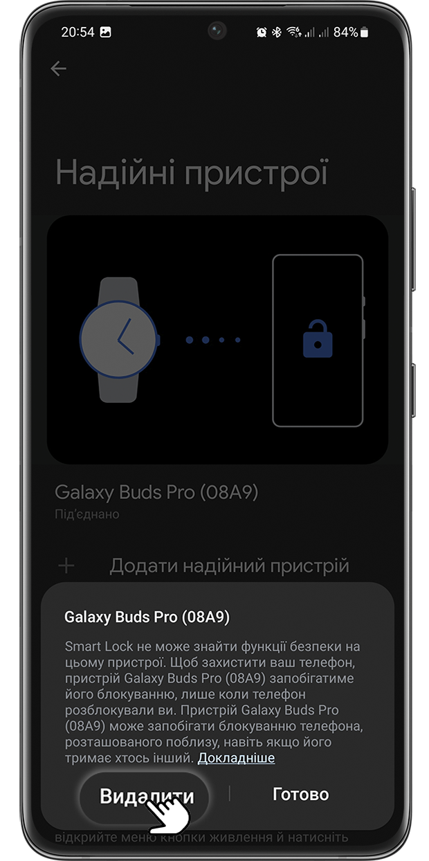 <b>Крок 6.</b> Торкніться <b>надійного пристрою</b> та виберіть <b>Видалити</b>, щоб видалити його.