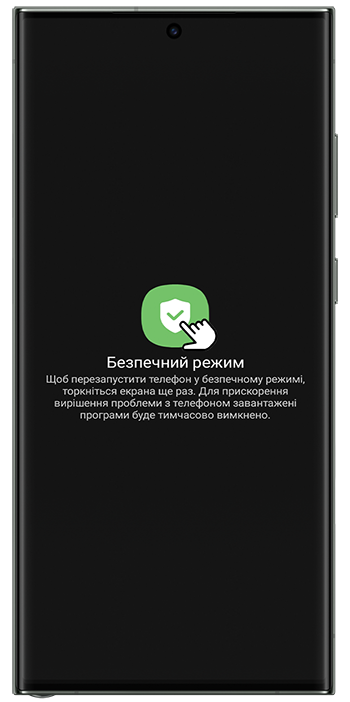 <b>Крок 4.</b> Торкніться <b>«Безпечний режим»</b>