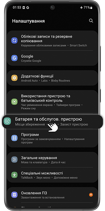 <b>Крок 1.</b> Відкрийте <b>Налаштування</b>, далі <b>Батарея та обслуговування пристрою</b>