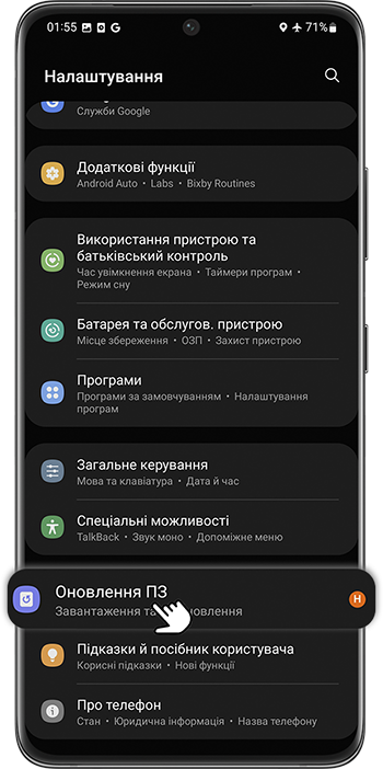 <b>Крок 1.</b> Відкрийте <b>Налаштування</b>, далі <b>Оновлення ПЗ</b>