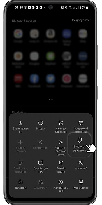 <b>Крок 3.</b> Натисніть пункт <b>Блокувальники реклами</b>