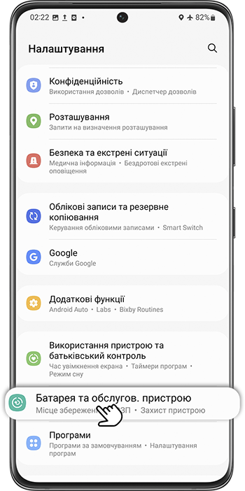 <b>Крок 1.</b> Відкрийте <b>Налаштування</b>, далі <b>Батарея та обслуговування пристрою</b>