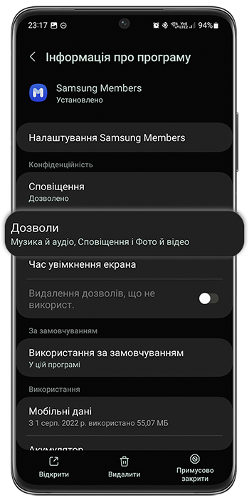 <b>3.</b> Натисніть <b>Дозволи</b>