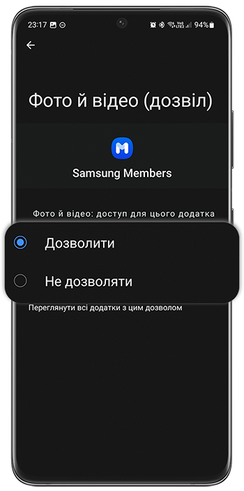 <b>5.</b> Надайте або забороніть доступ