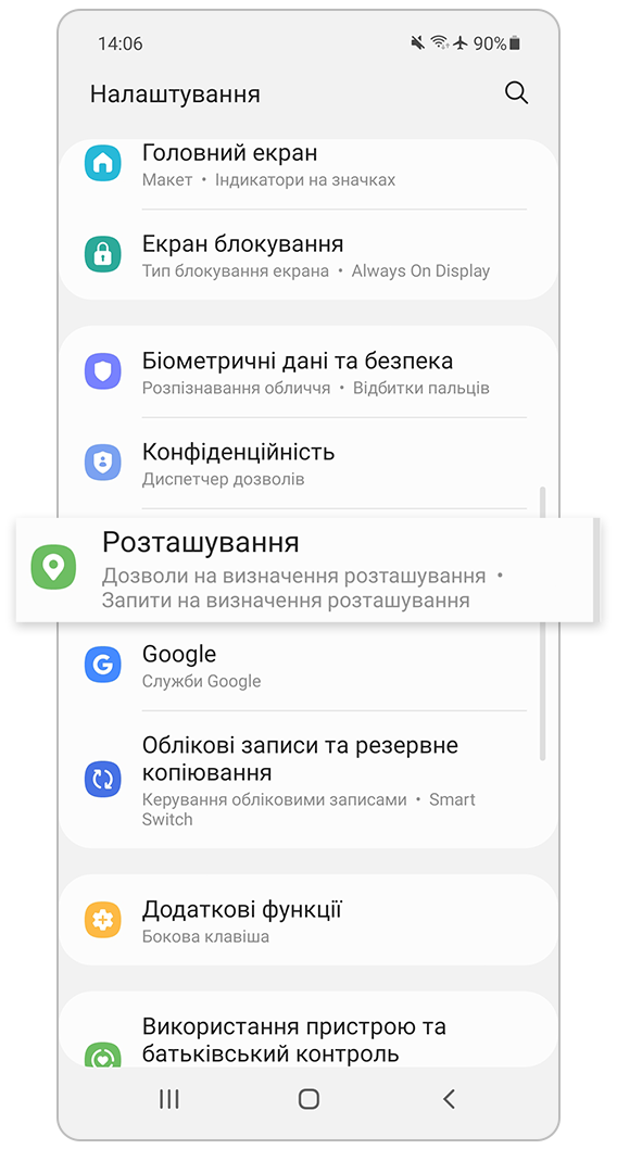 Налаштування визначення розташування