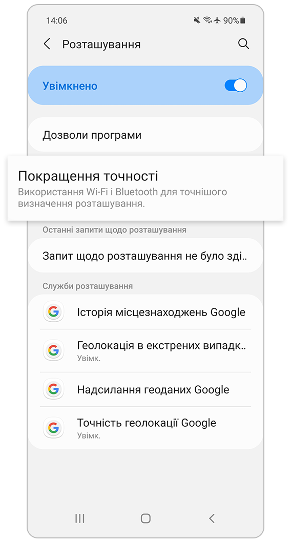 Покращення визначення розташування