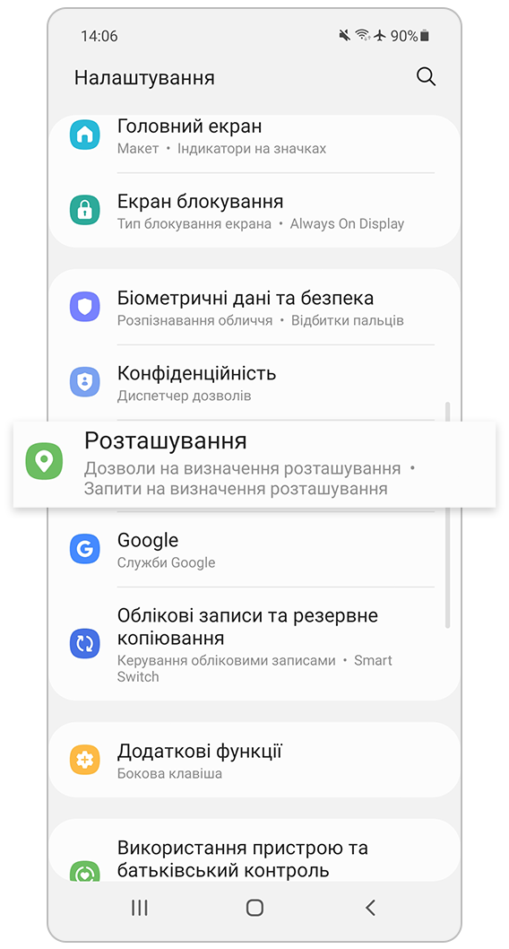 У меню «Налаштування» виберіть «Розташування»