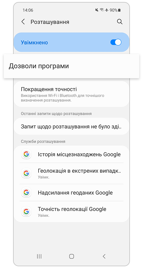 Перевірте, чи ввімкнено параметр «Розташування», і перейдіть до списку дозволів програм