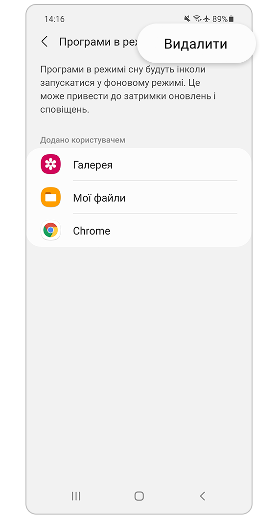 Видаліть програми зі списку «Програми в режимі сну»
