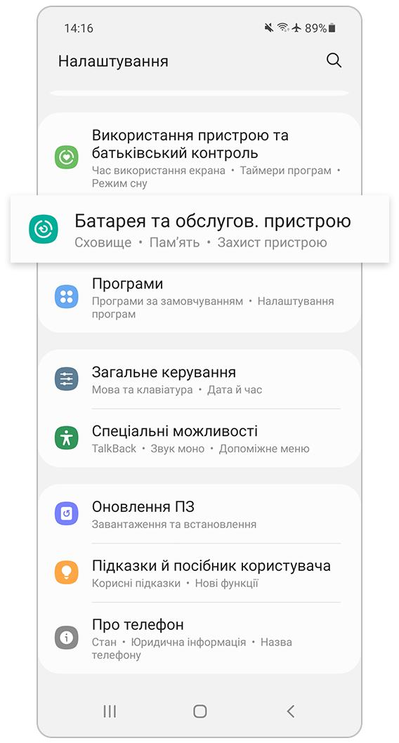 Акумулятор й обслуговування пристрою