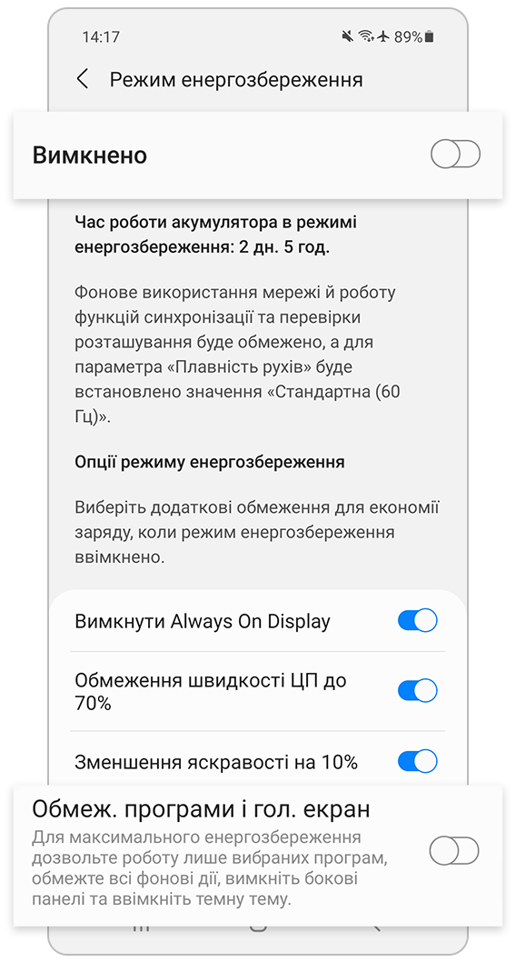 Режим енергозбереження — обмеження програм і головного екрана.
