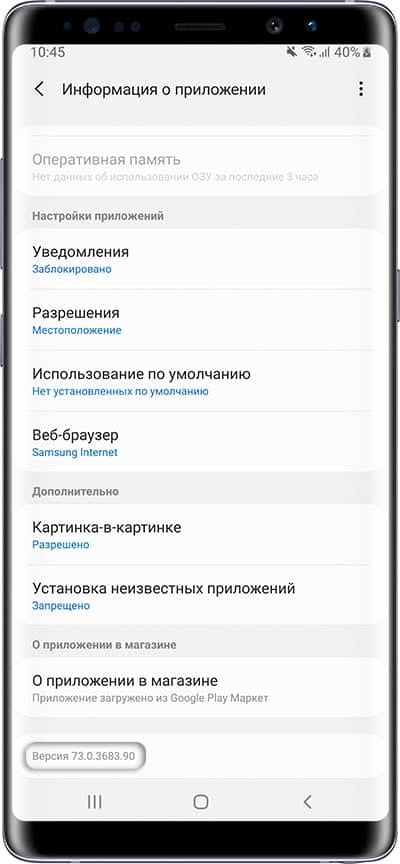 Как вернуть старую версию приложения на Samsung Galaxy