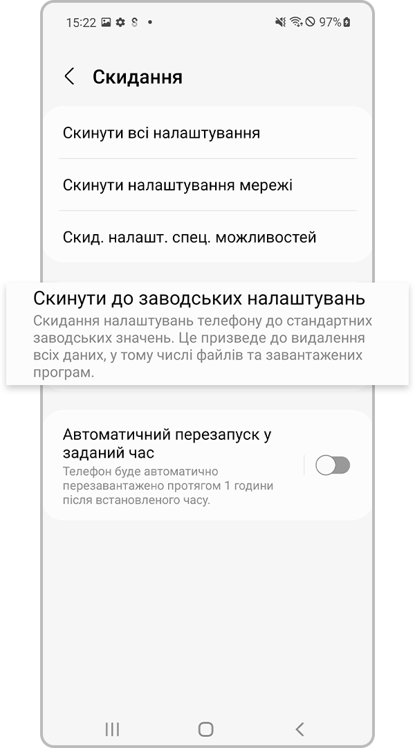 Скинути до заводських налаштувань