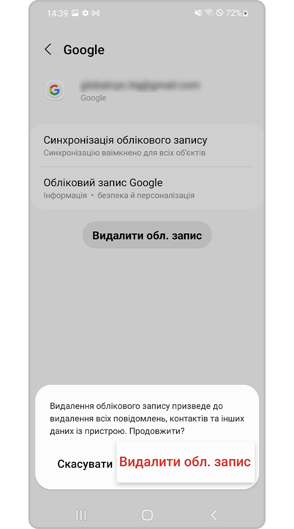 Підтвердьте й видаліть обліковий запис