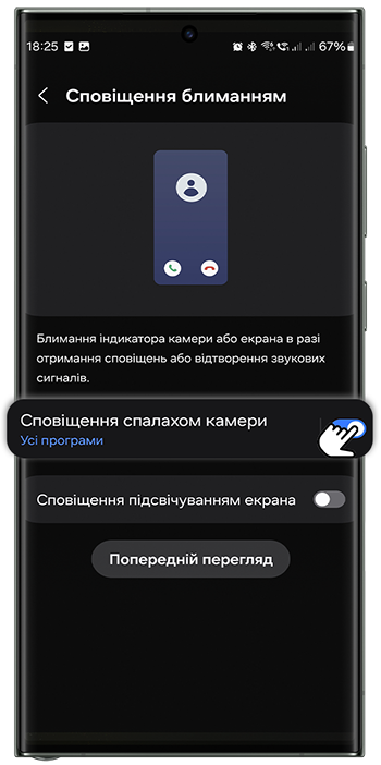 <b>4.</b> Увімкніть <b>Сповіщення спалахом камери</b>