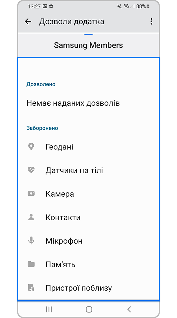 Налаштуйте дозволи для програми
