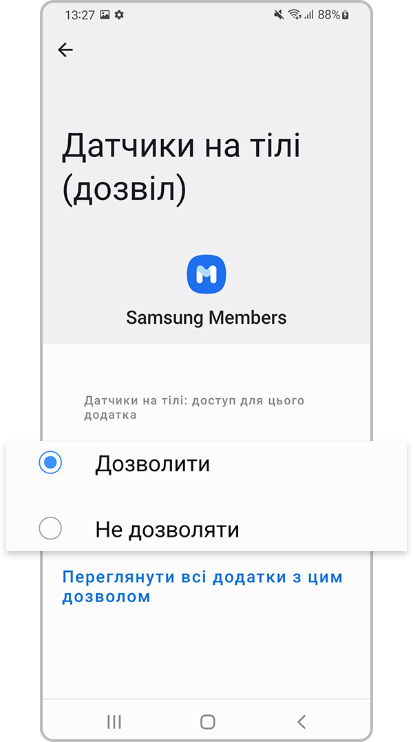 Увімкніть або вимкніть дозволи для програми