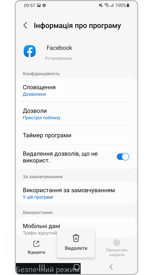 Видаліть програму
