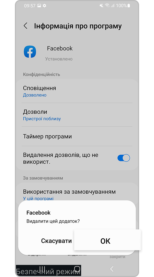 Натисніть «OK» для видалення
