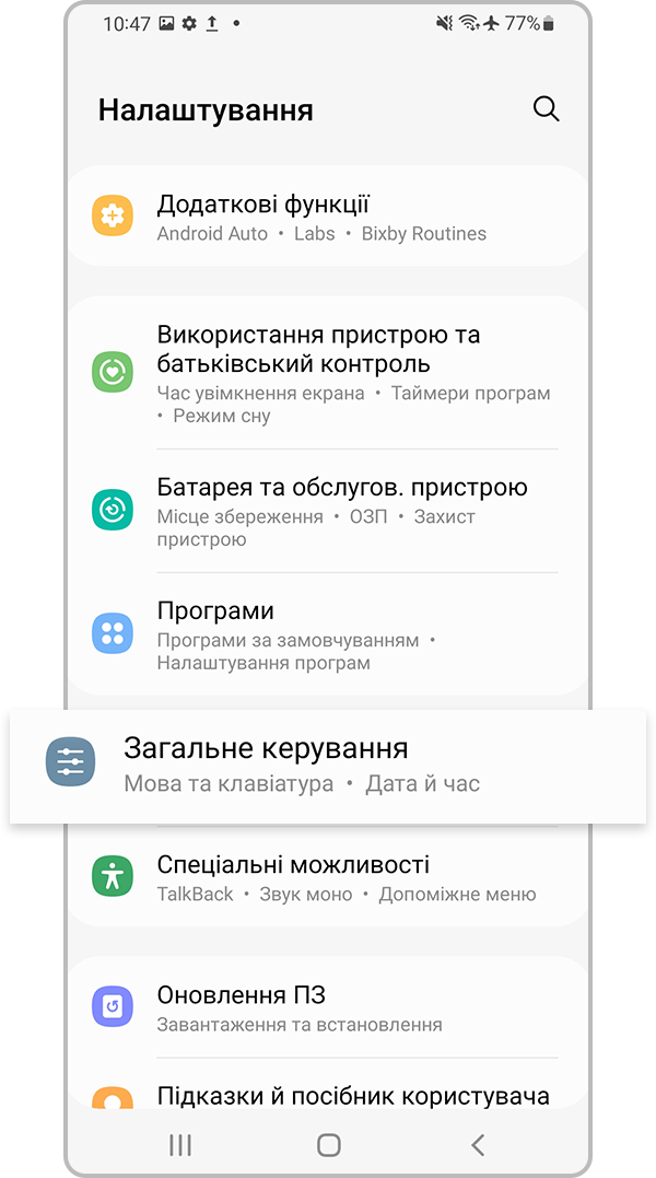 Загальне керування