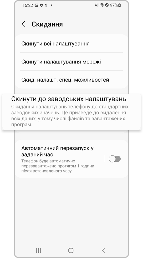 Виберіть «Скинути до заводських налаштувань»