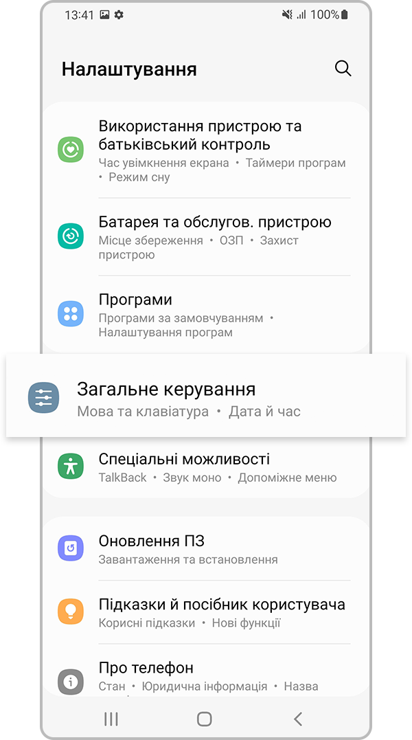 Налаштування загального керування