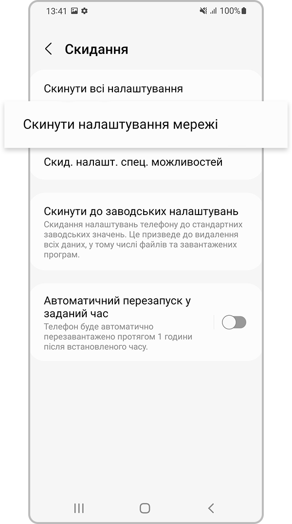 Виберіть «Скинути налаштування мережі»