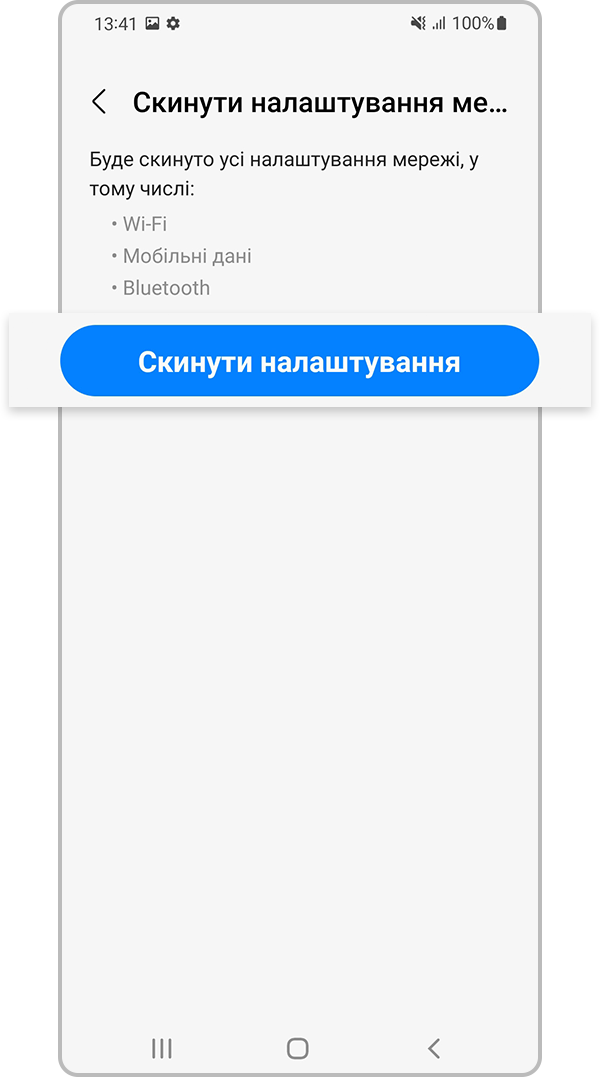 Торкніться кнопки «Скинути налаштування»