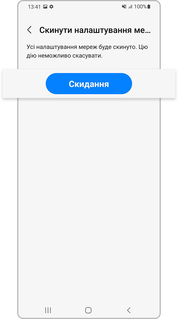 Торкніться кнопки «Скидання».