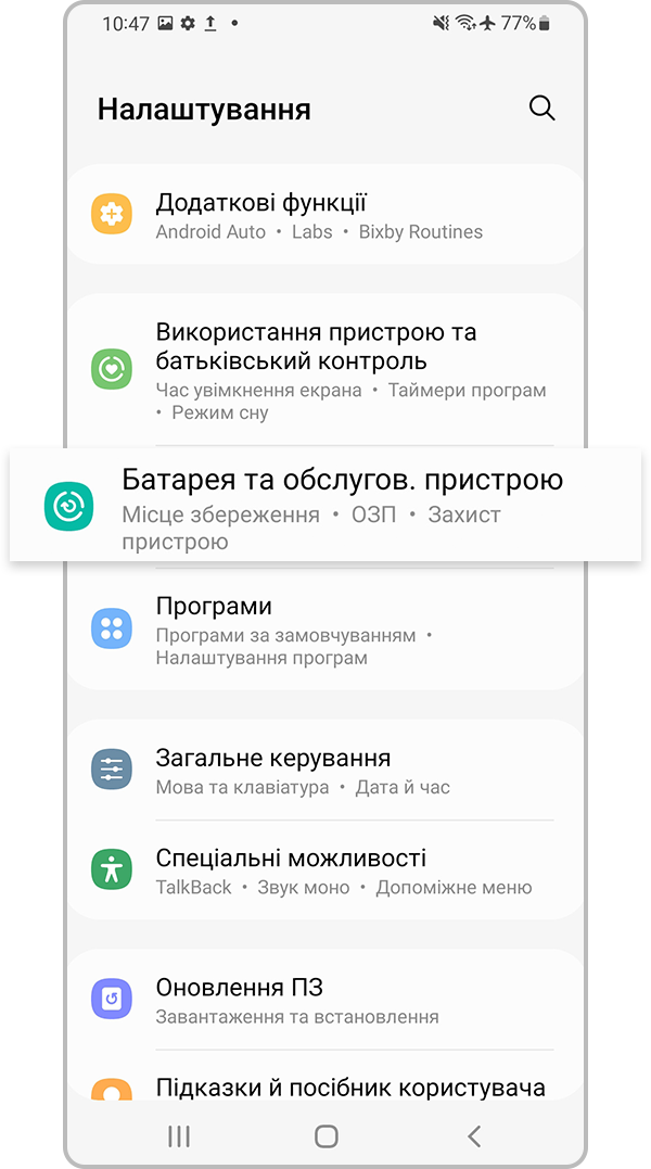 Батарея й обслуговування пристрою