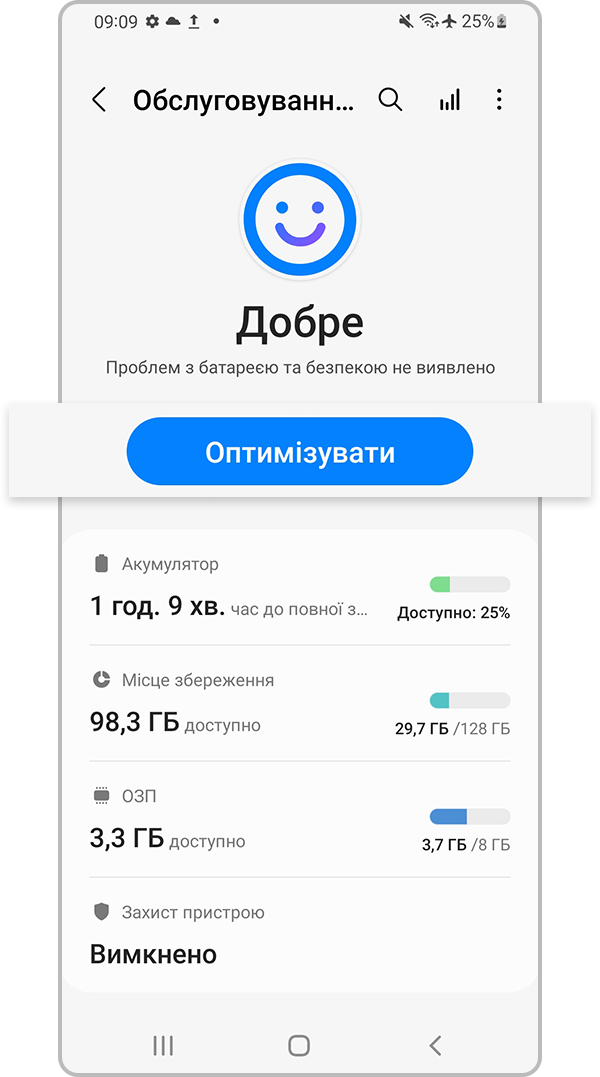 Торкніться пункту «Оптимізувати»