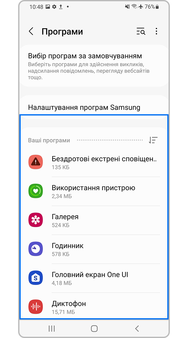 Виберіть зі списку програму, яку потрібно видалити