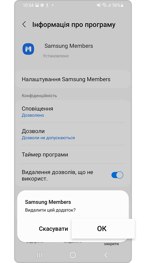 Торкніться пункту ОК, щоб видалити програму