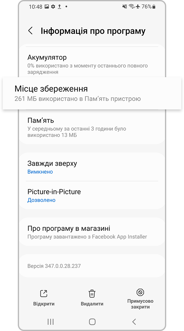 Виберіть пункт «Місце збереження»