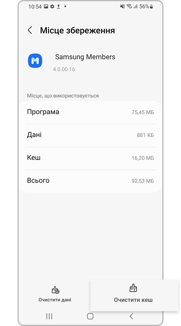 Торкніться пункту «Очистити кеш»