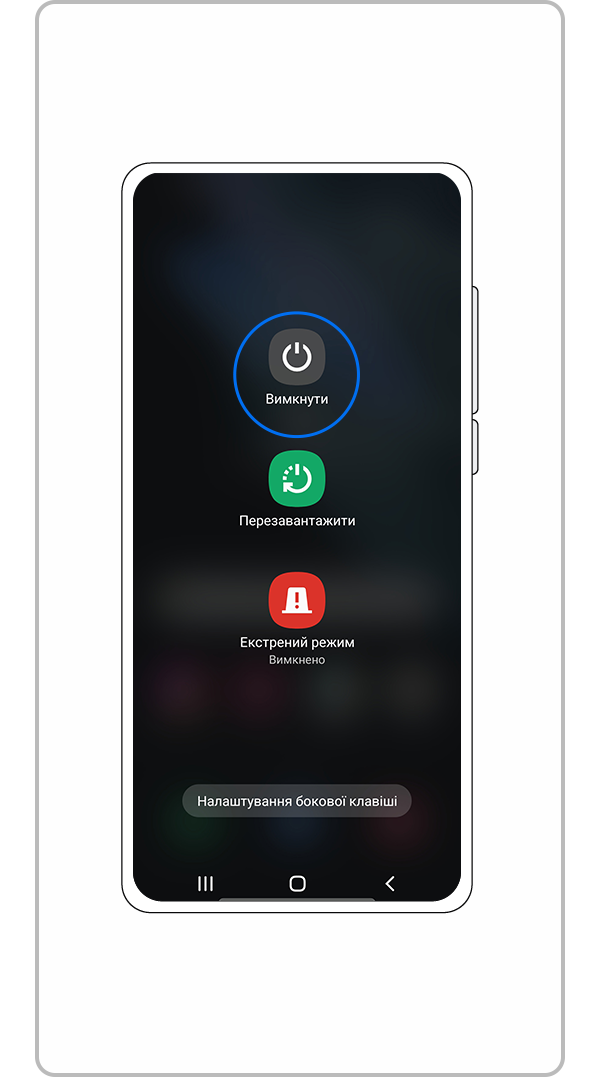 вимкнути пристрій