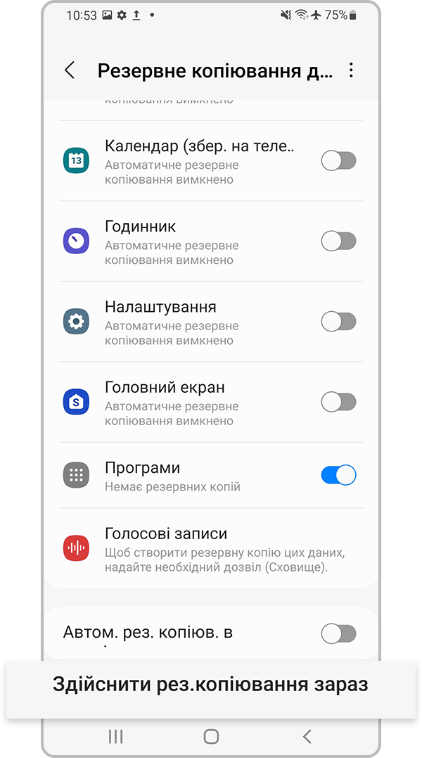 Виберіть «Створити резервну копію зараз»