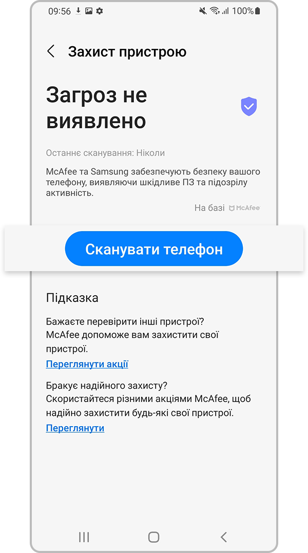 Сканувати телефон
