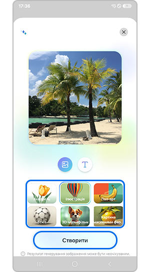 Виберіть концепцію та натисніть «Створити»