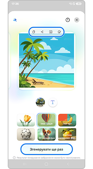 Збережіть або натисніть концепцію, щоб згенерувати інше зображення