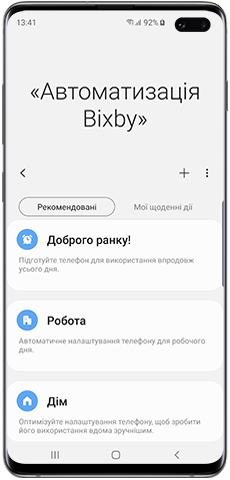 Список рекомендованих процедур Bixby